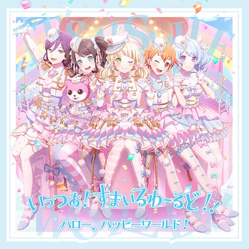 【CD】いっつあ!すまいるわーるど!!【通常盤】